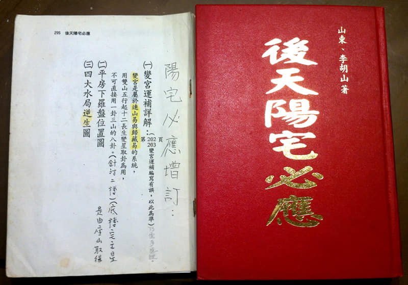 陽宅必應增訂.jpg
