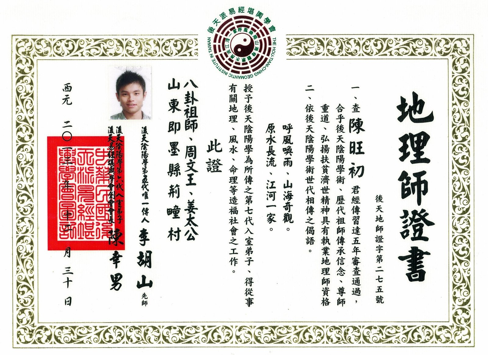 後天派地理師證書【裁剪】.jpg