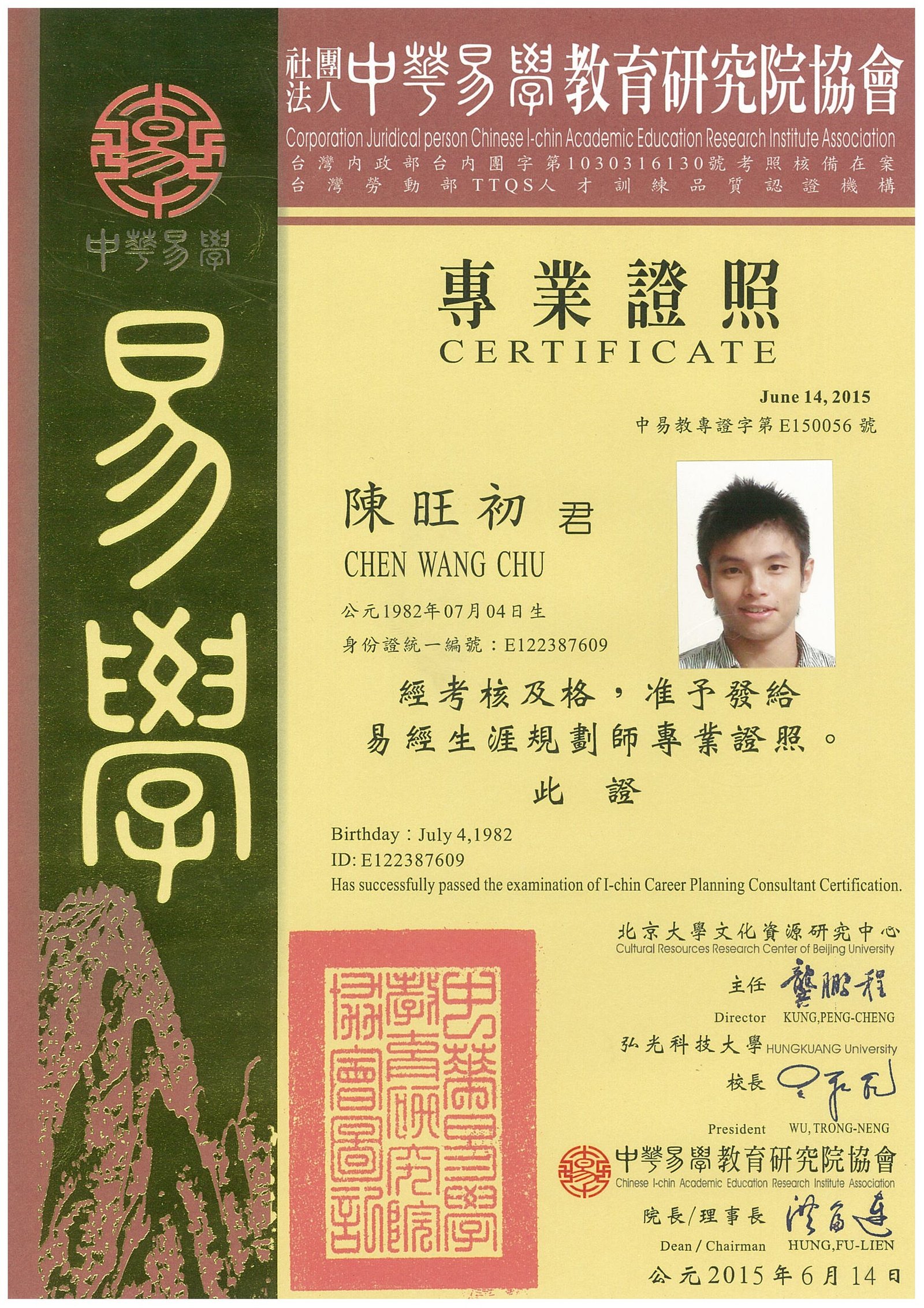 易經生涯規劃師證照.JPG