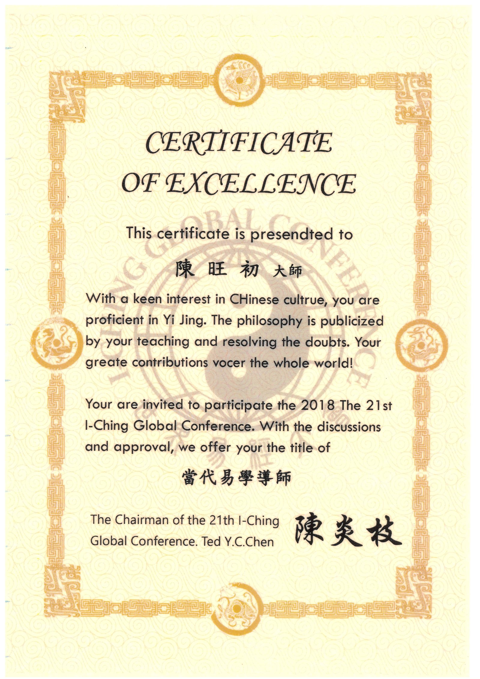 當代易學導師證書.jpg