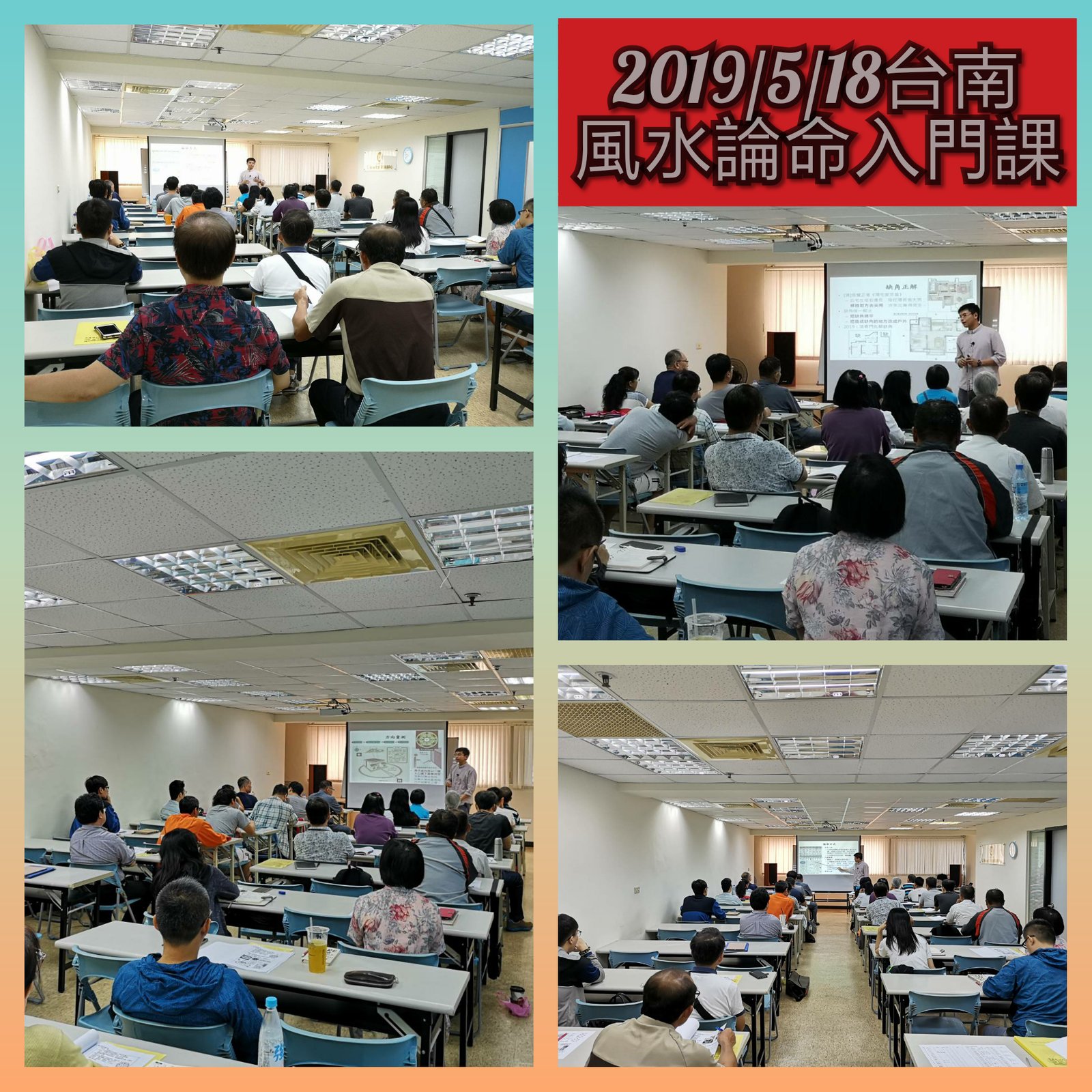 風水論命入門課-台南.jpg