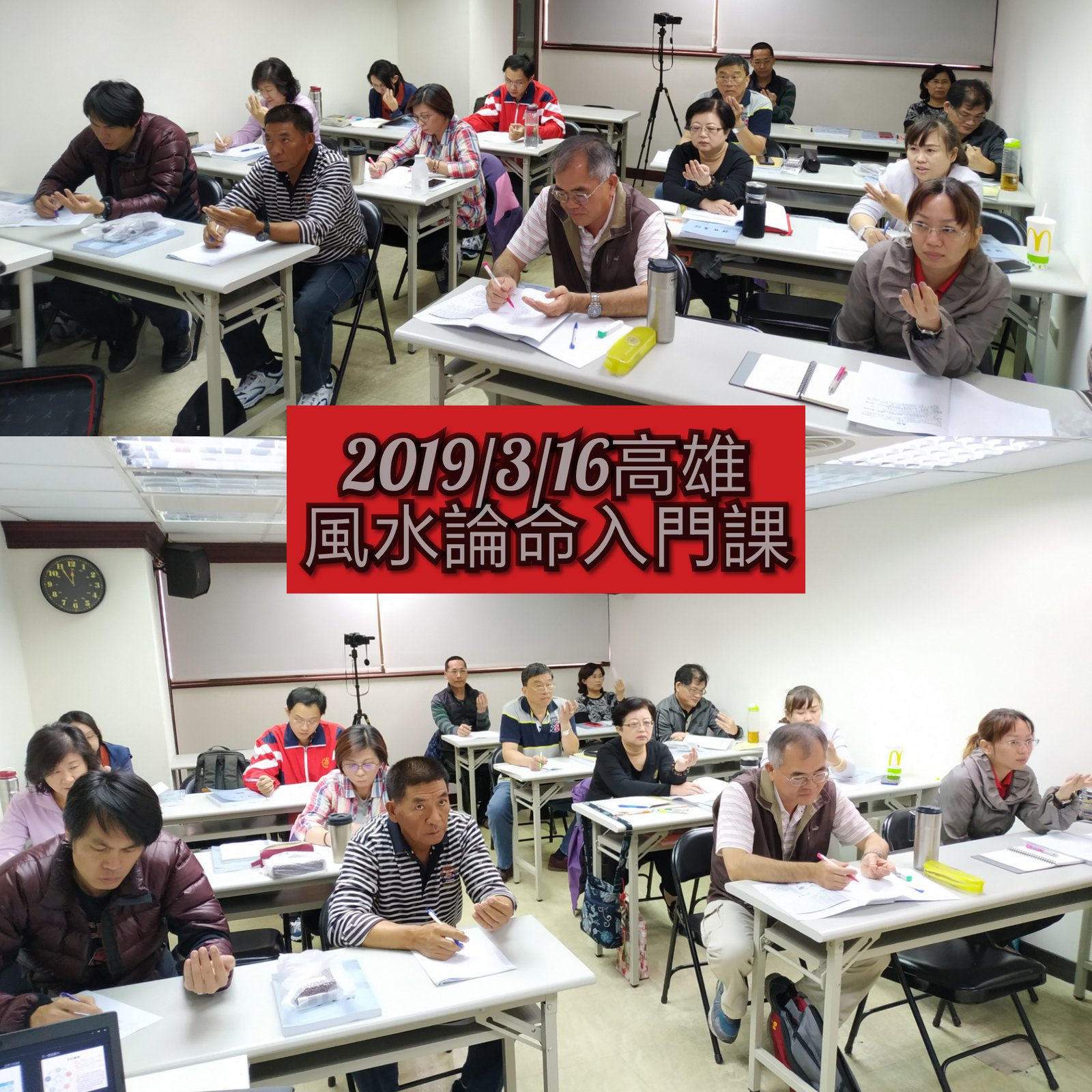 風水論命入門課-高雄.jpg